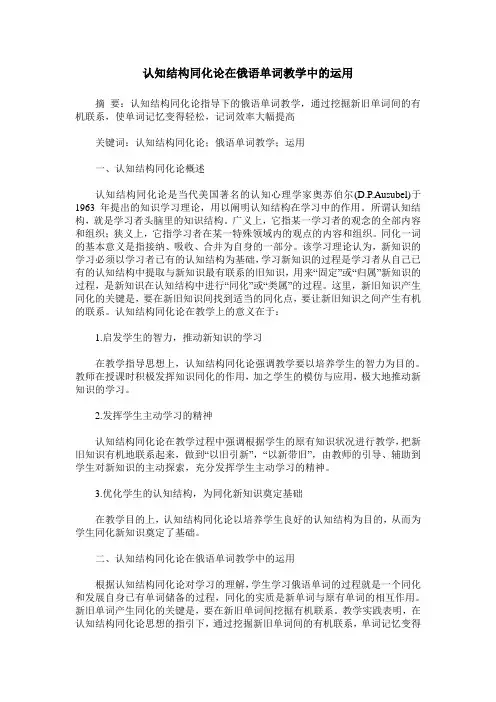 认知结构同化论在俄语单词教学中的运用
