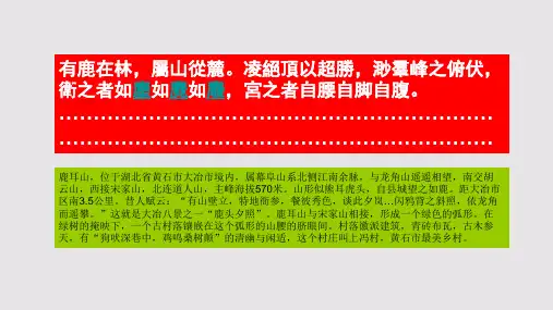 鹿头夕照赋第八段赏析【清代】詹应甲骈体文