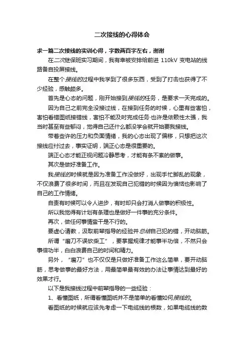 二次接线的心得体会