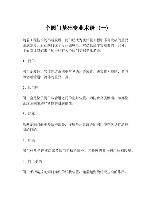 个阀门基础专业术语 (一)