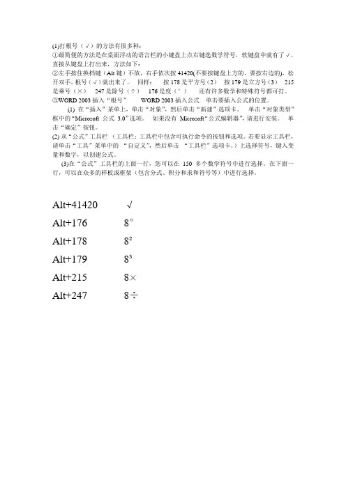 特殊数学符号的打法