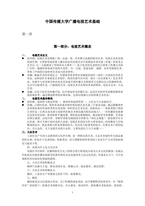 中国传媒大学广播电视艺术基础