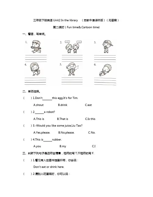 三年级下册英语Unit2 In the library   Fun time