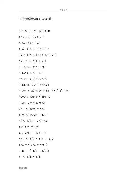 初中数学计算题(200道)