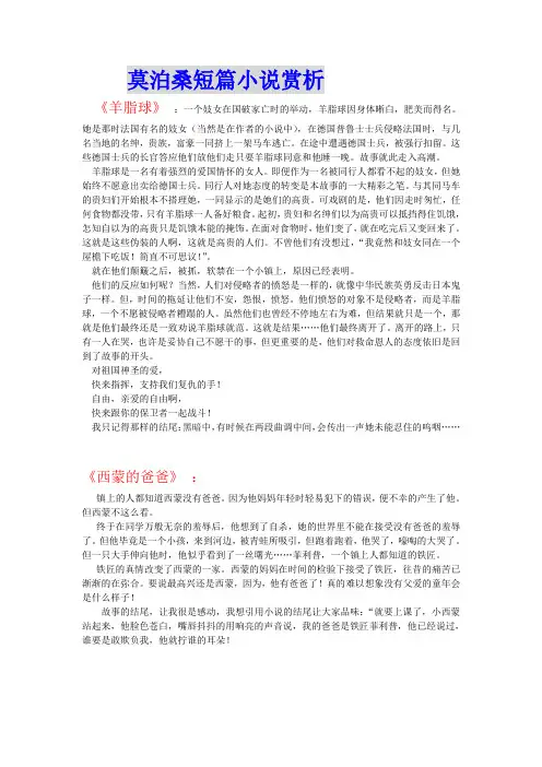 莫泊桑短篇小说赏析