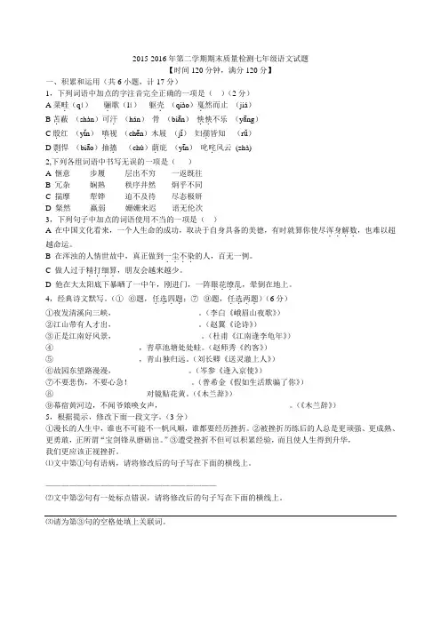 2016年七年级下册语文期末试题