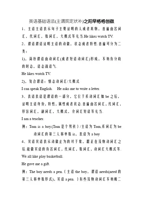 英语基本语法主谓宾定状补讲解