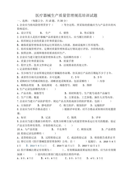 (完整版)医疗器械生产质量管理规范试题
