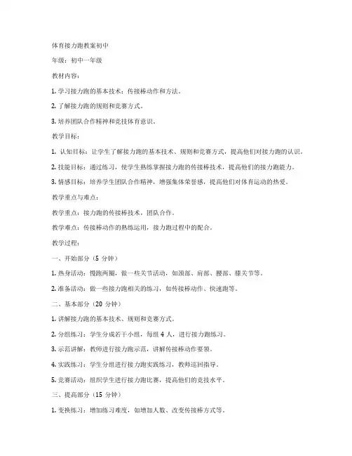 体育接力跑教案初中