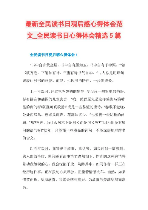 全民读书日心得体会精选5篇