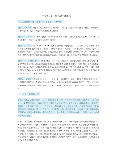 2020年4月国家开放大学语文形考任务第一次形成性考核任务