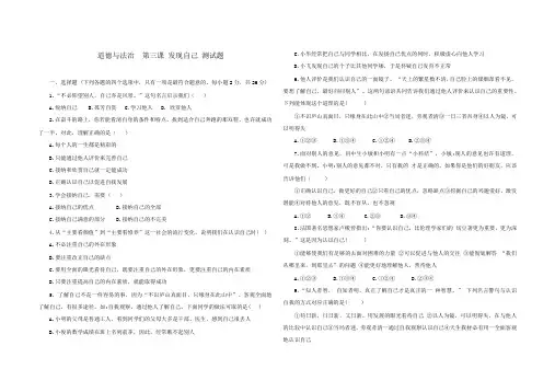第三课 发现自己 同步练习-2022-2023学年部编版道德与法治七年级上册(含答案)