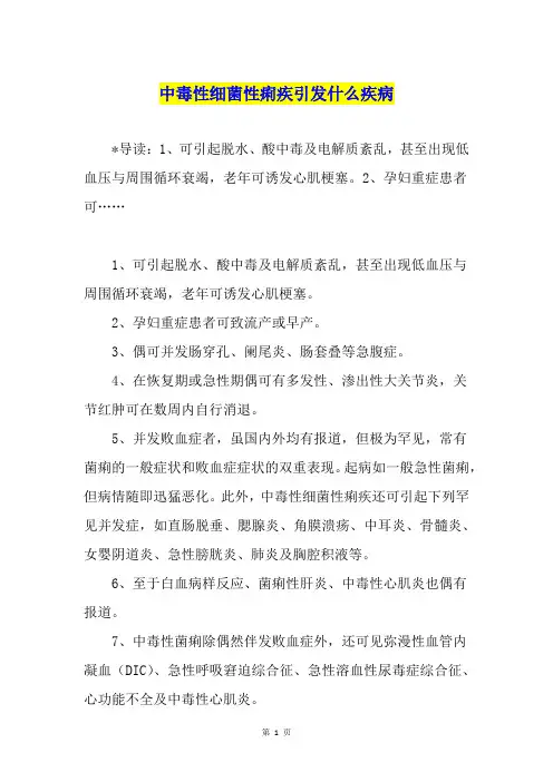 中毒性细菌性痢疾引发什么疾病