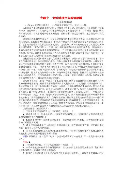 全程复习构想2018高考语文一轮复习 专题十 一般论述类文本阅读检测