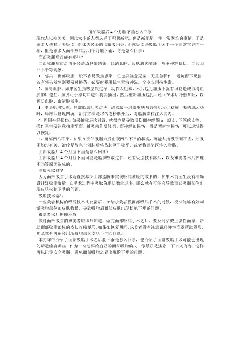 面部吸脂后4个月脸下垂怎么回事