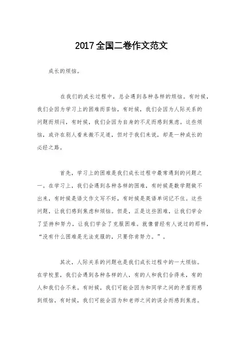 2017全国二卷作文范文