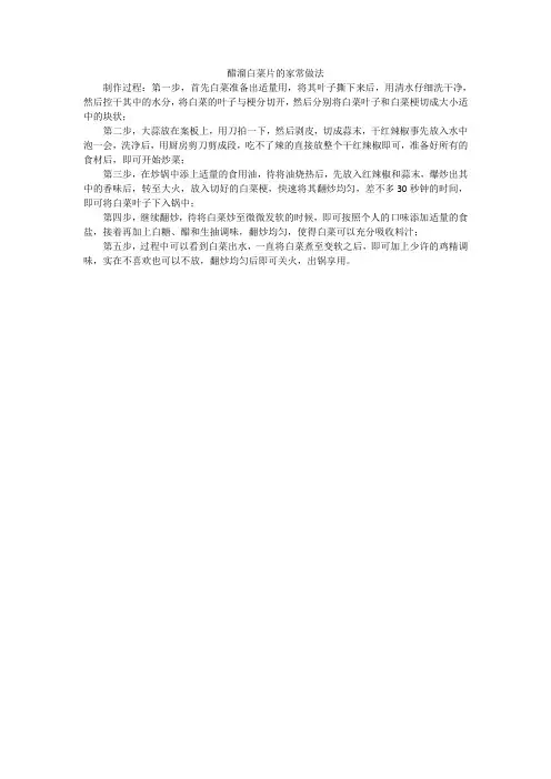 醋溜白菜片的家常做法