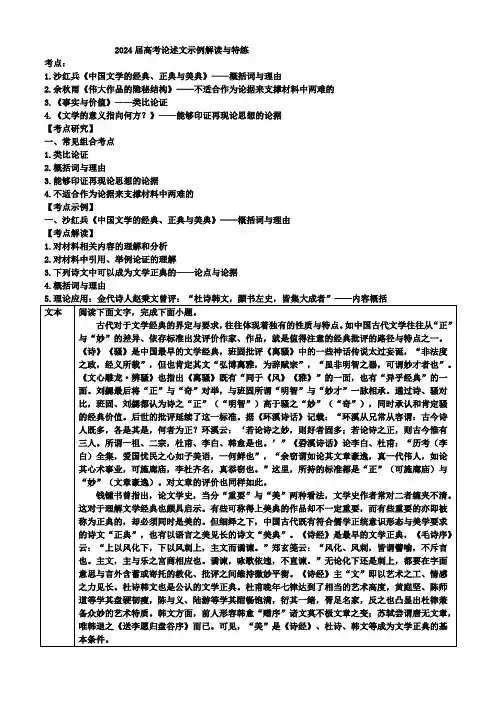 高考论述文示例解读与特练