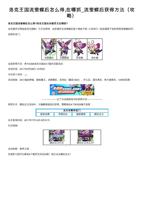 洛克王国流萤蝶后怎么得,在哪抓_流萤蝶后获得方法（攻略）