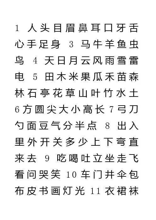 直映认字软件-册 打印版