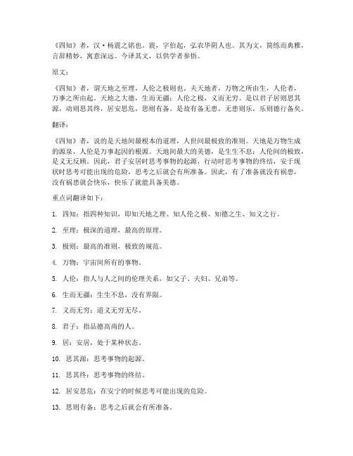 四知文言文重点词翻译