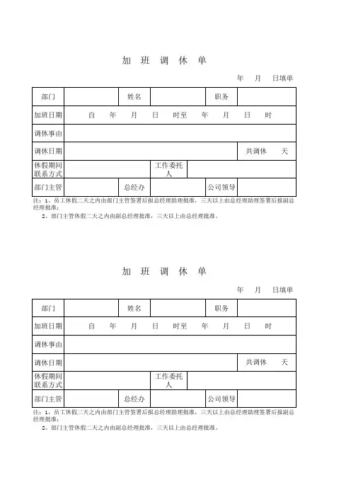 加班调休单(通用版)