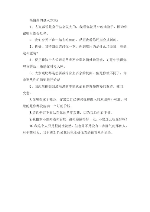 高情商的怼人方式