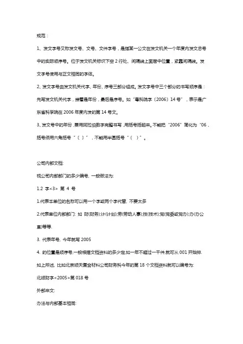 来文发文编号