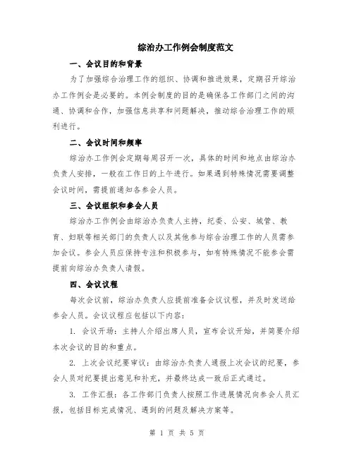 综治办工作例会制度范文（二篇）