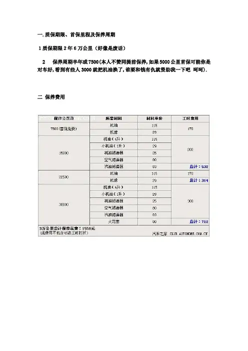 新宝来保养费用明细