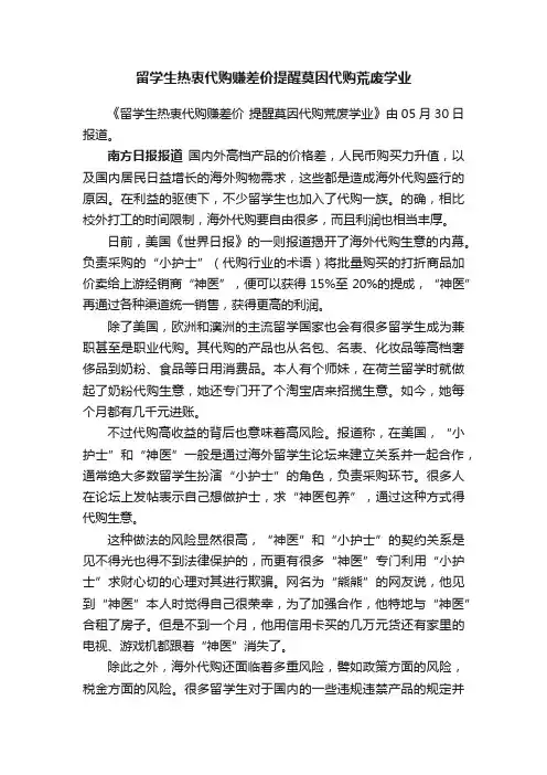 留学生热衷代购赚差价提醒莫因代购荒废学业
