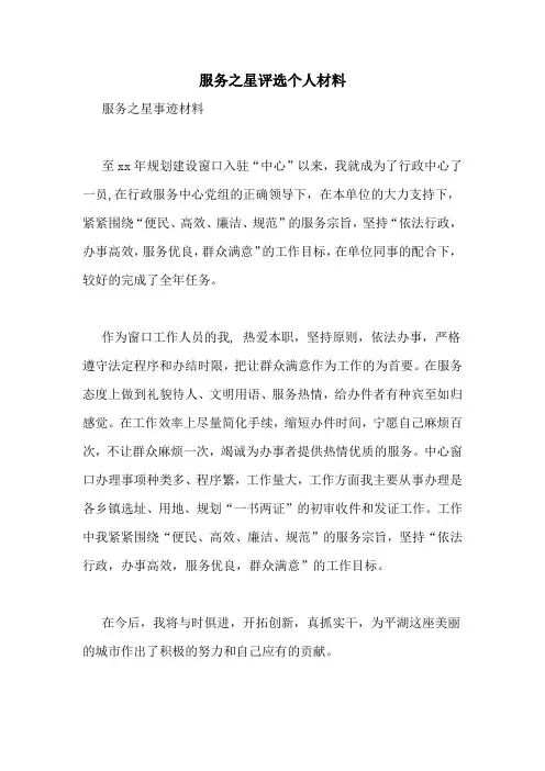 服务之星评选个人材料