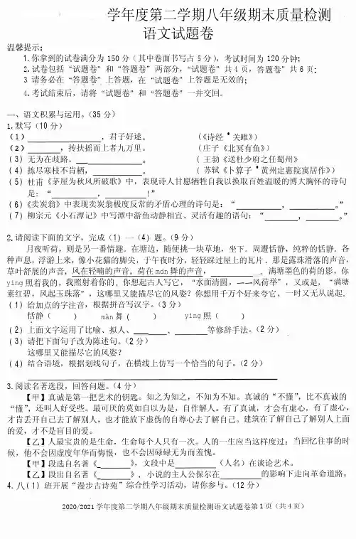 安徽省合肥市蜀山区2020_2021学年八年级下学期期末考试语文试卷(扫描版)
