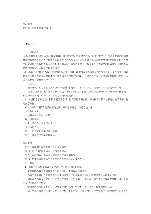 高中家长学校工作计划