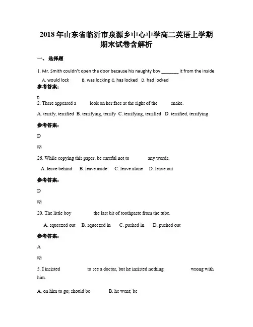 2018年山东省临沂市泉源乡中心中学高二英语上学期期末试卷含解析