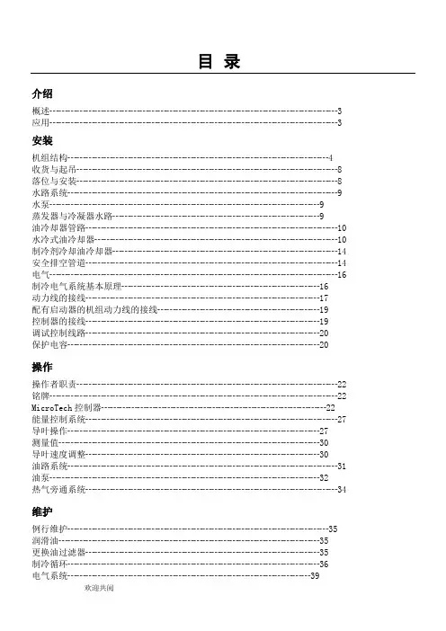 离心式冷水机组操作维护手册(麦克维尔)