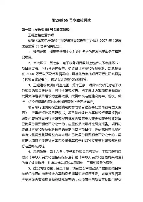 发改委55号令政策解读