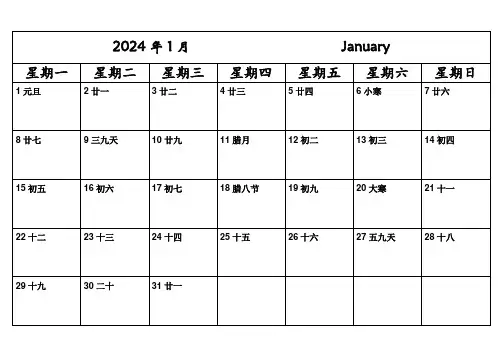 2024年日历A4打印(每月一张-横版-极简完美版可记事) 