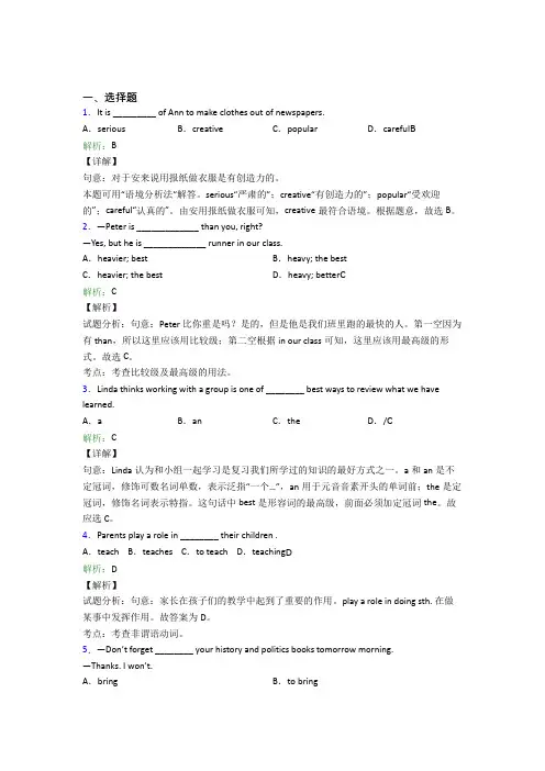 深圳外国语学校初中英语八年级上册 Unit 4经典题