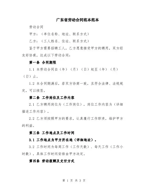广东省劳动合同范本范本