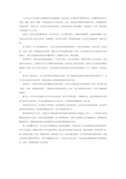 石材激光雕刻机的适用范围及使用技巧