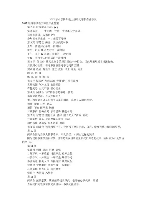 2017年小学四年级上册语文寒假作业答案