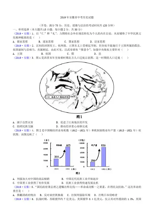 2019年安徽省中考历史试题