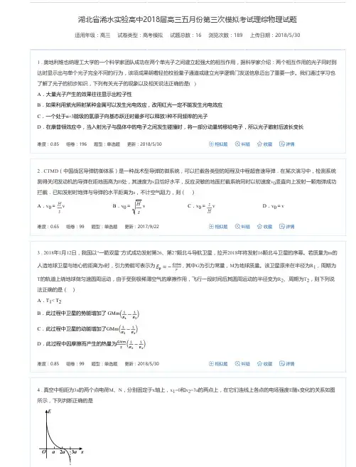 湖北省浠水实验高中2018届高三五月份第三次模拟考试理综物理试题