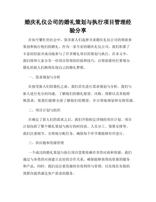 婚庆礼仪公司的婚礼策划与执行项目管理经验分享