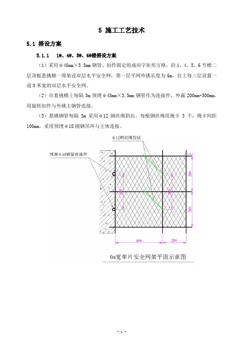 外挑水平安全网施工方案