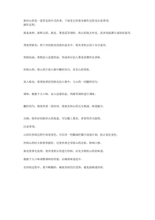 简述麸炒山药的操作过程及注意事项