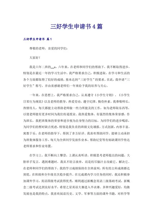 三好学生申请书4篇
