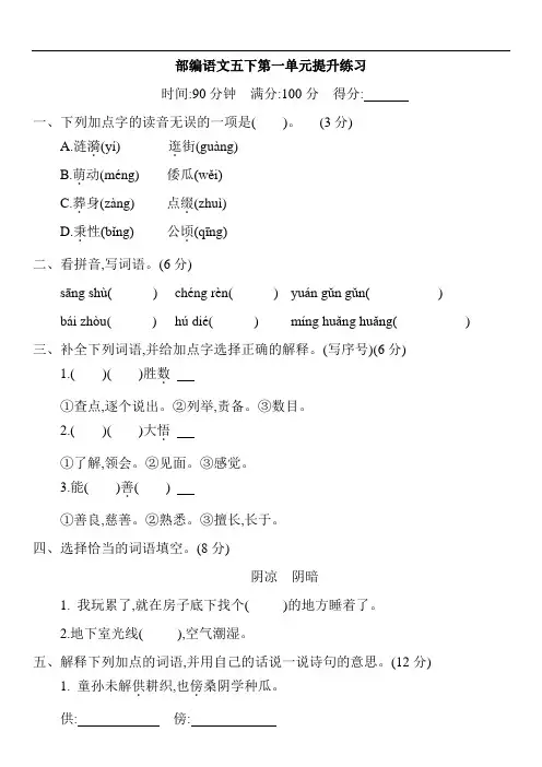 部编版五年级下册语文第一单元检测卷2(附答案)