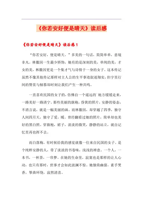 《你若安好便是晴天》读后感